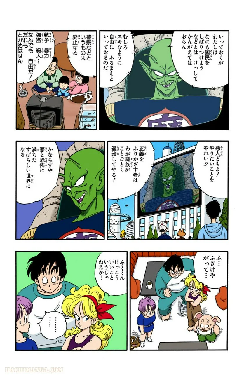 ドラゴンボール - 第13話 - Page 87