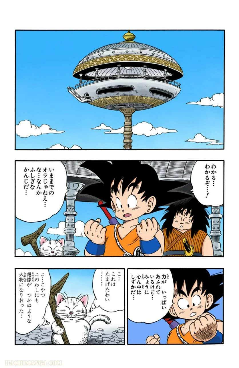 ドラゴンボール - 第13話 - Page 88