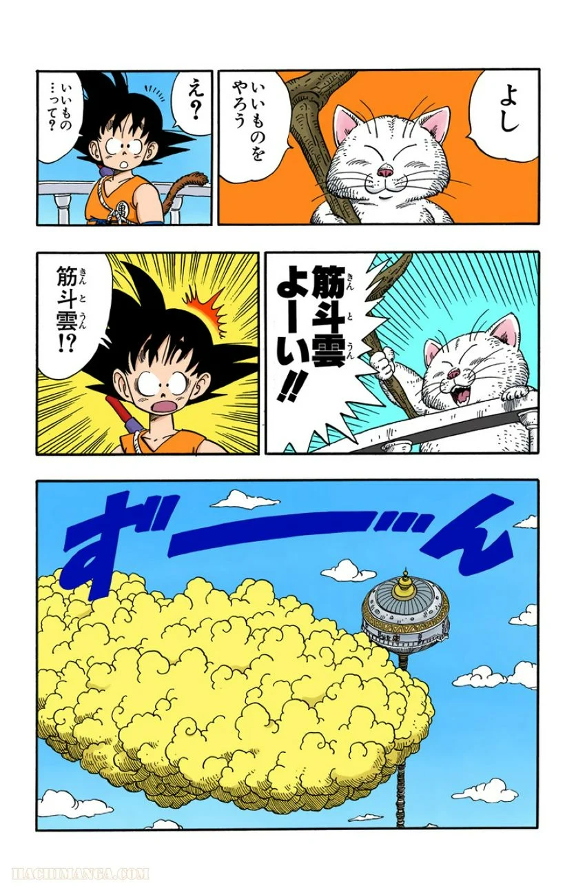 ドラゴンボール - 第13話 - Page 90