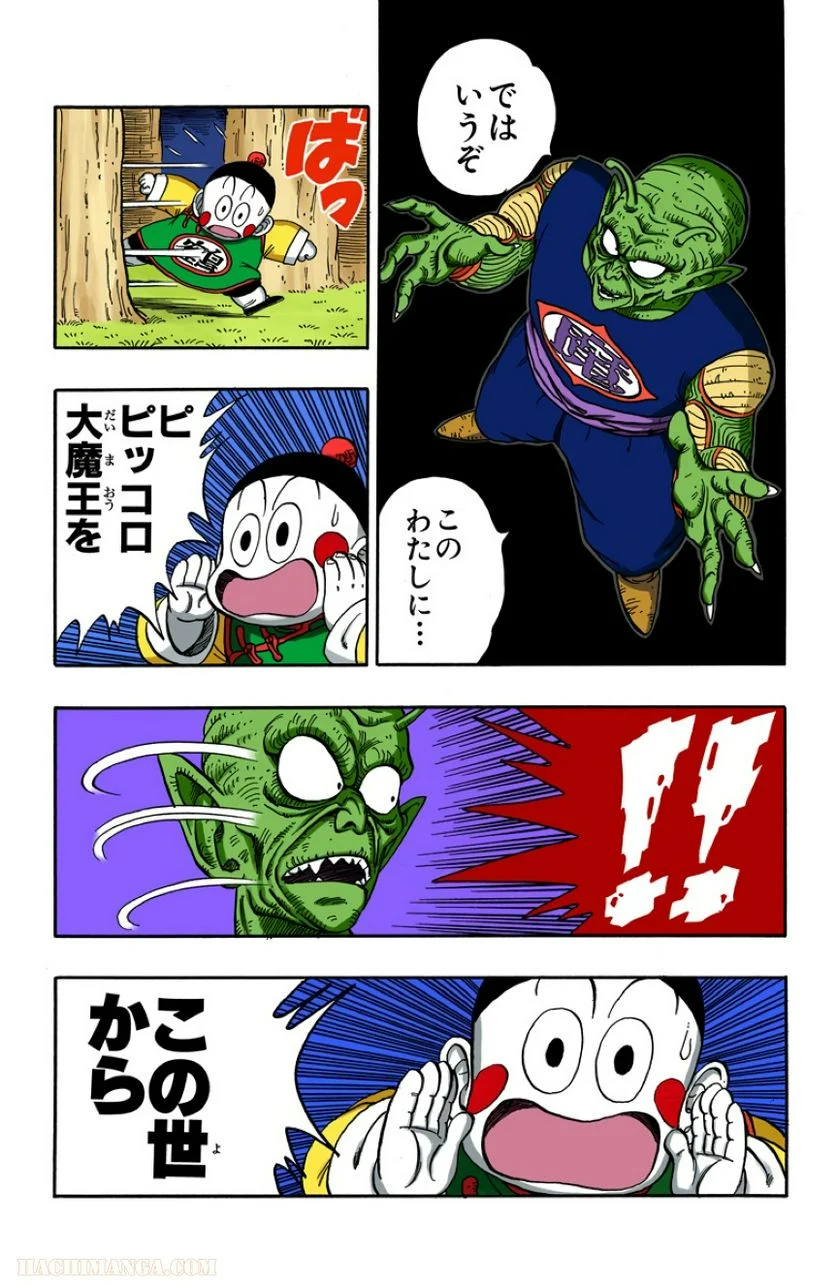 ドラゴンボール - 第13話 - Page 10