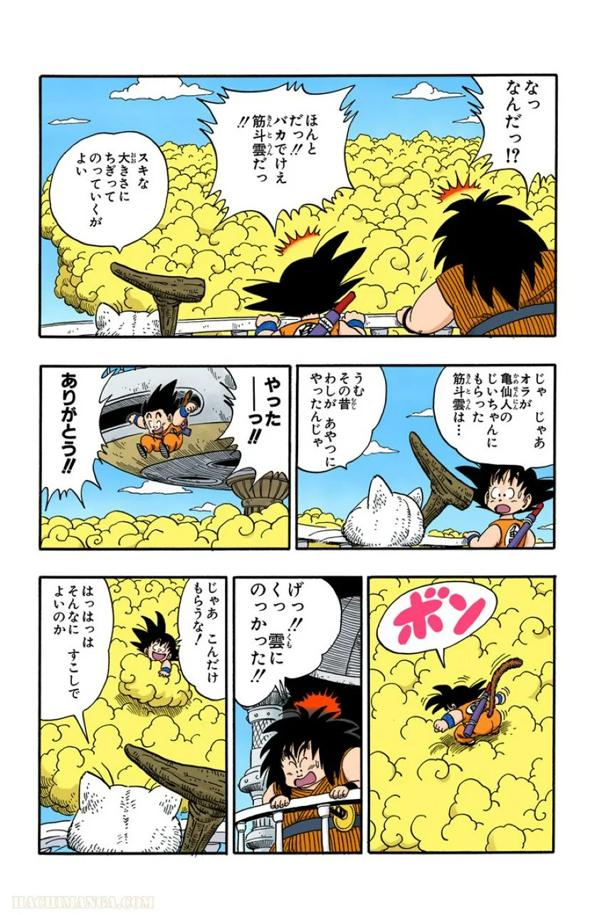 ドラゴンボール - 第13話 - Page 91