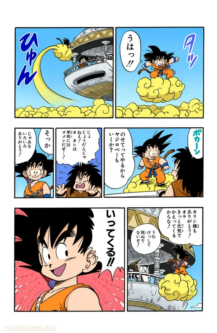 ドラゴンボール - 第13話 - Page 92