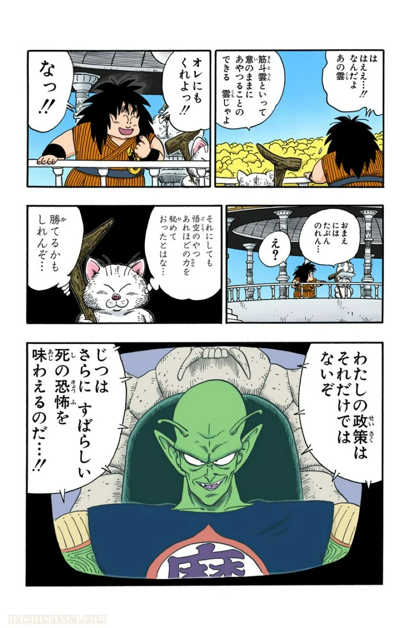 ドラゴンボール - 第13話 - Page 94