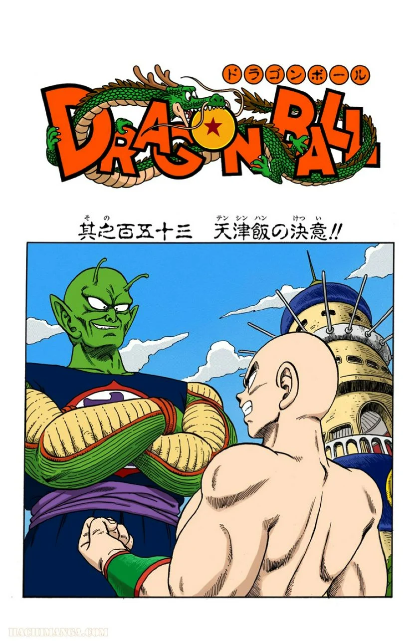 ドラゴンボール - 第13話 - Page 96