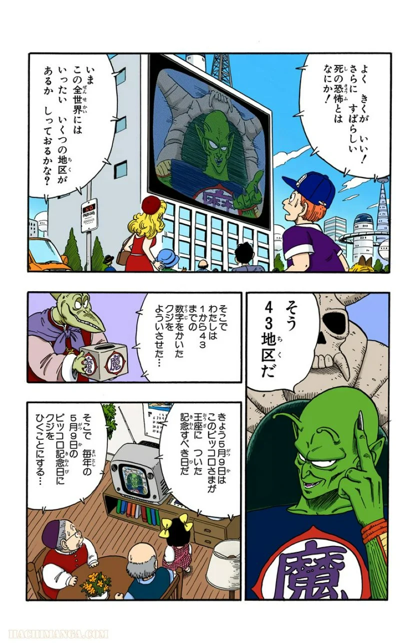 ドラゴンボール - 第13話 - Page 97