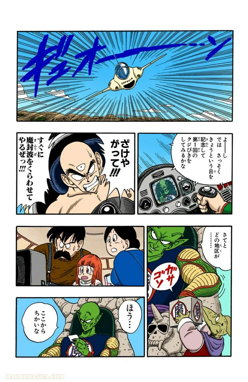 ドラゴンボール - 第13話 - Page 99