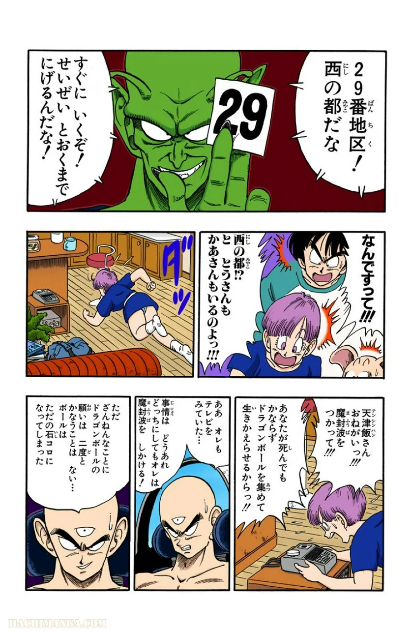 ドラゴンボール - 第13話 - Page 100