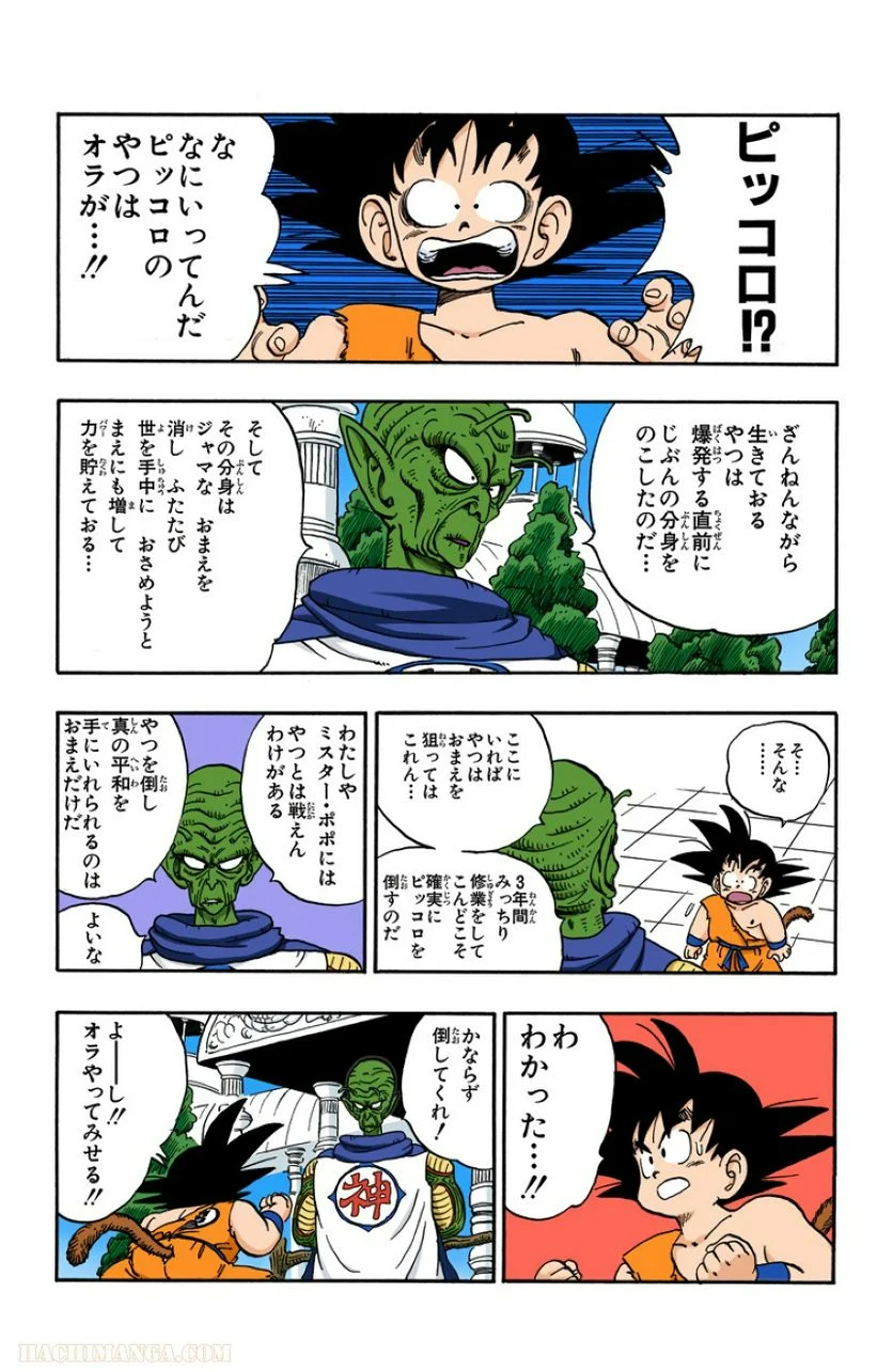 ドラゴンボール - 第14話 - Page 101