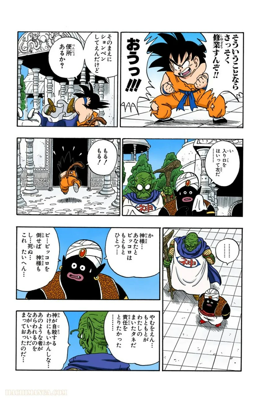 ドラゴンボール - 第14話 - Page 102