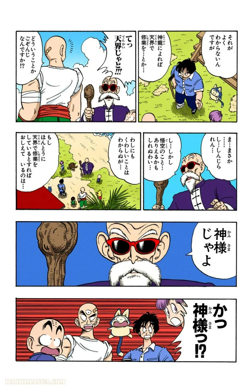 ドラゴンボール - 第14話 - Page 108