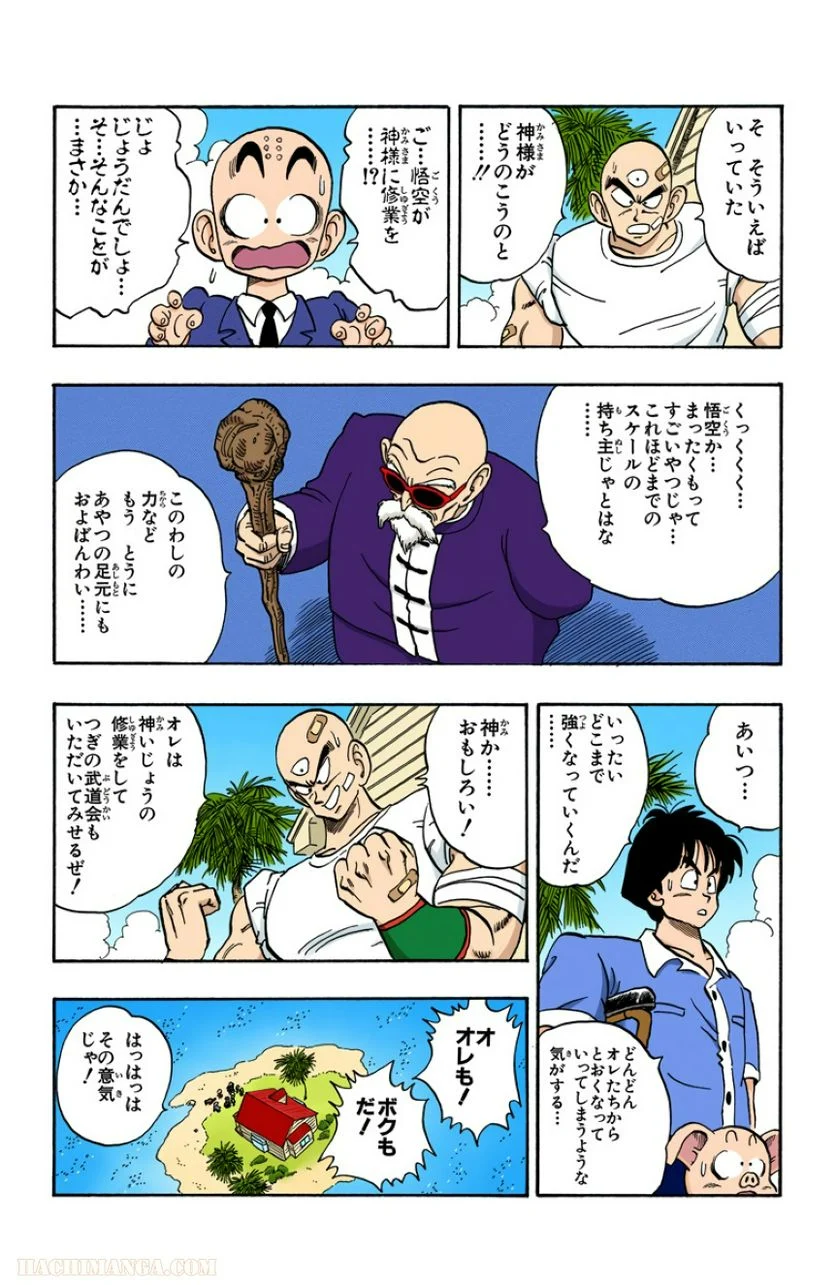 ドラゴンボール - 第14話 - Page 109