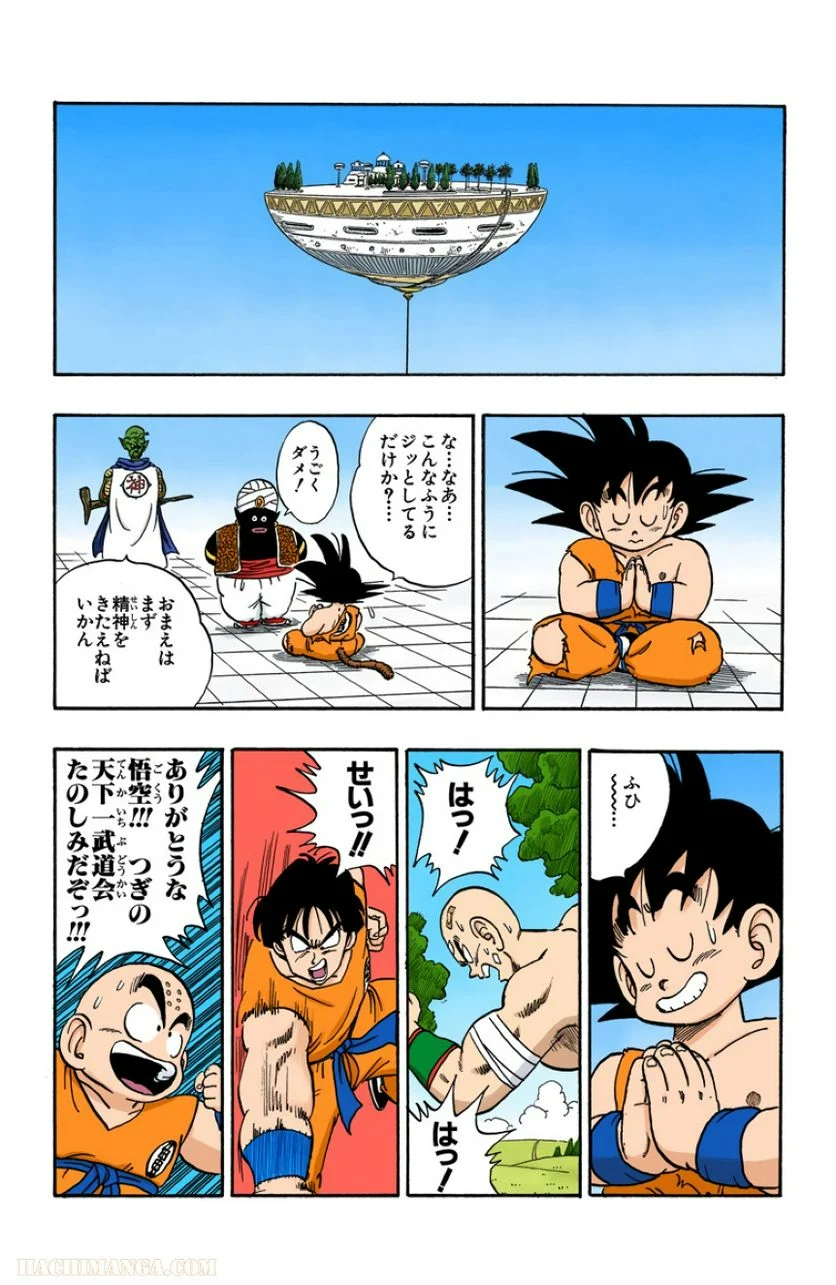 ドラゴンボール - 第14話 - Page 110