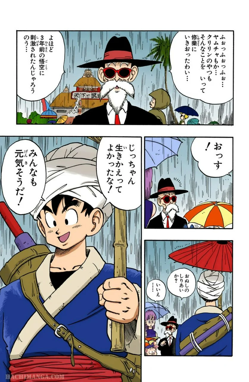 ドラゴンボール - 第14話 - Page 116