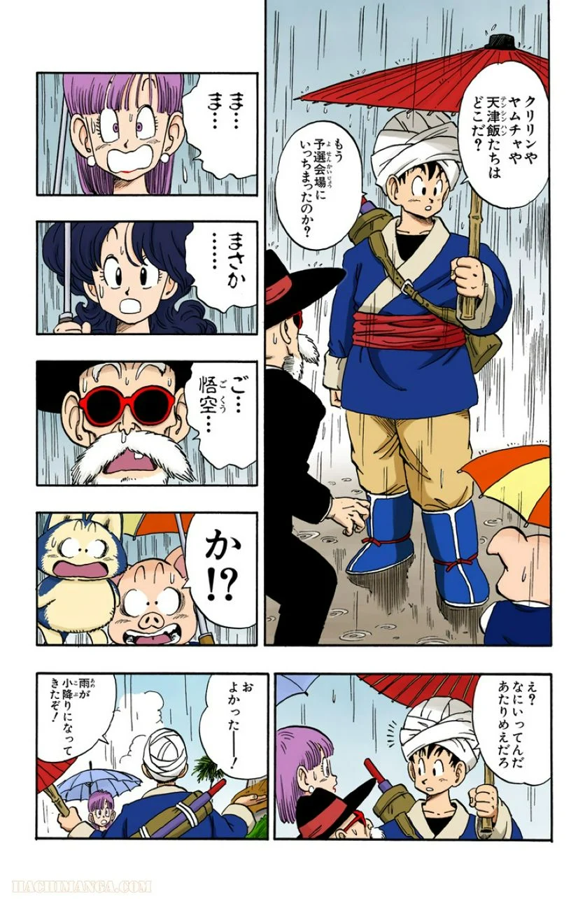 ドラゴンボール - 第14話 - Page 117