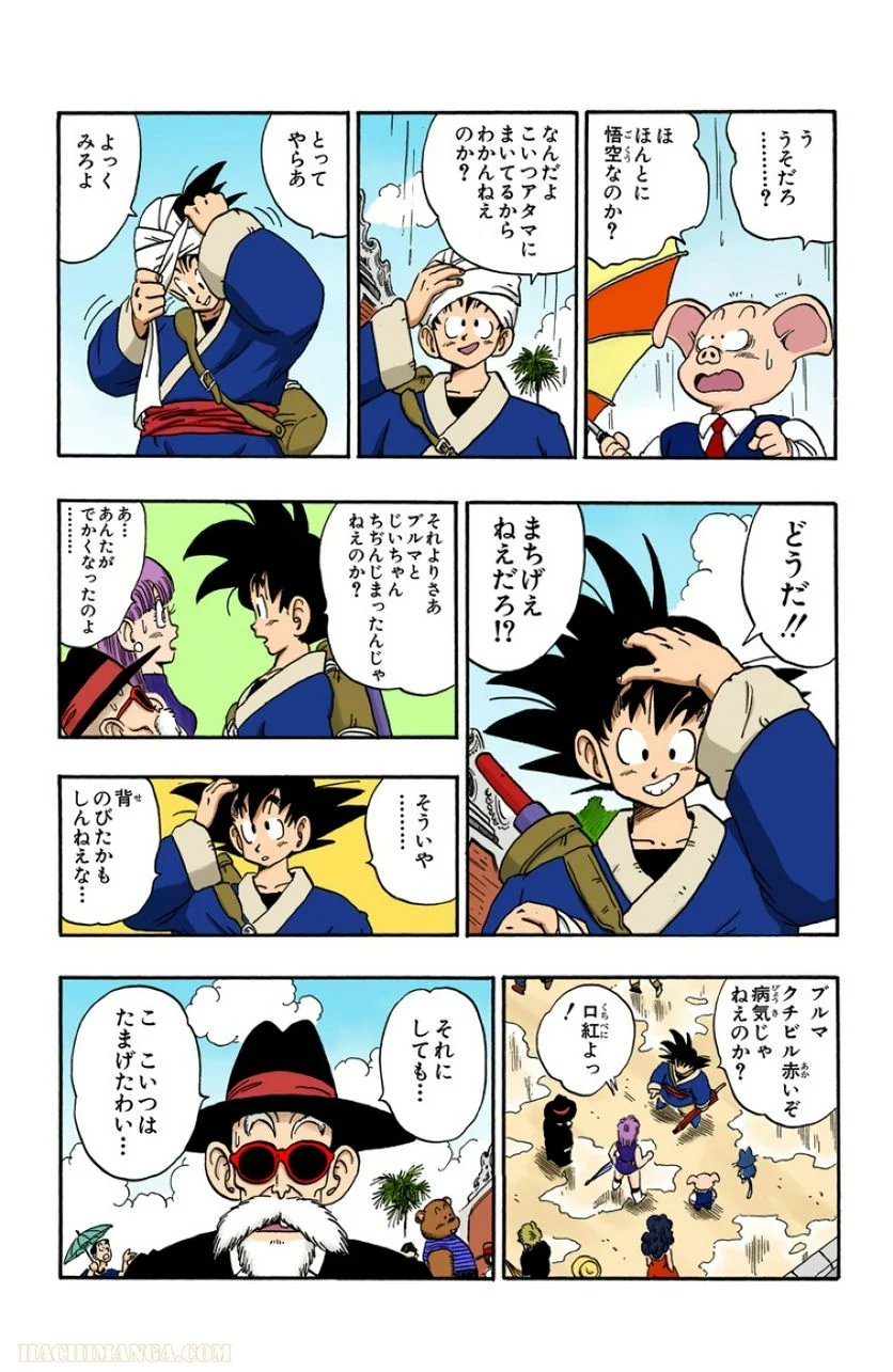 ドラゴンボール - 第14話 - Page 118