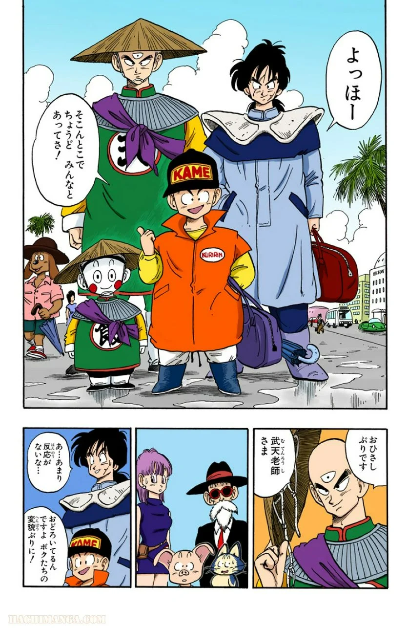 ドラゴンボール - 第14話 - Page 119