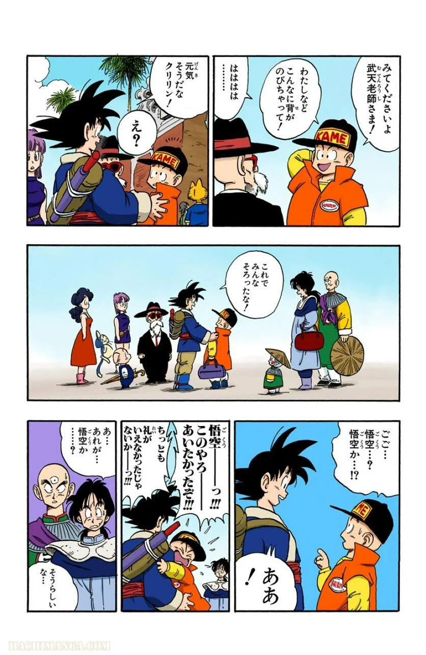 ドラゴンボール - 第14話 - Page 120