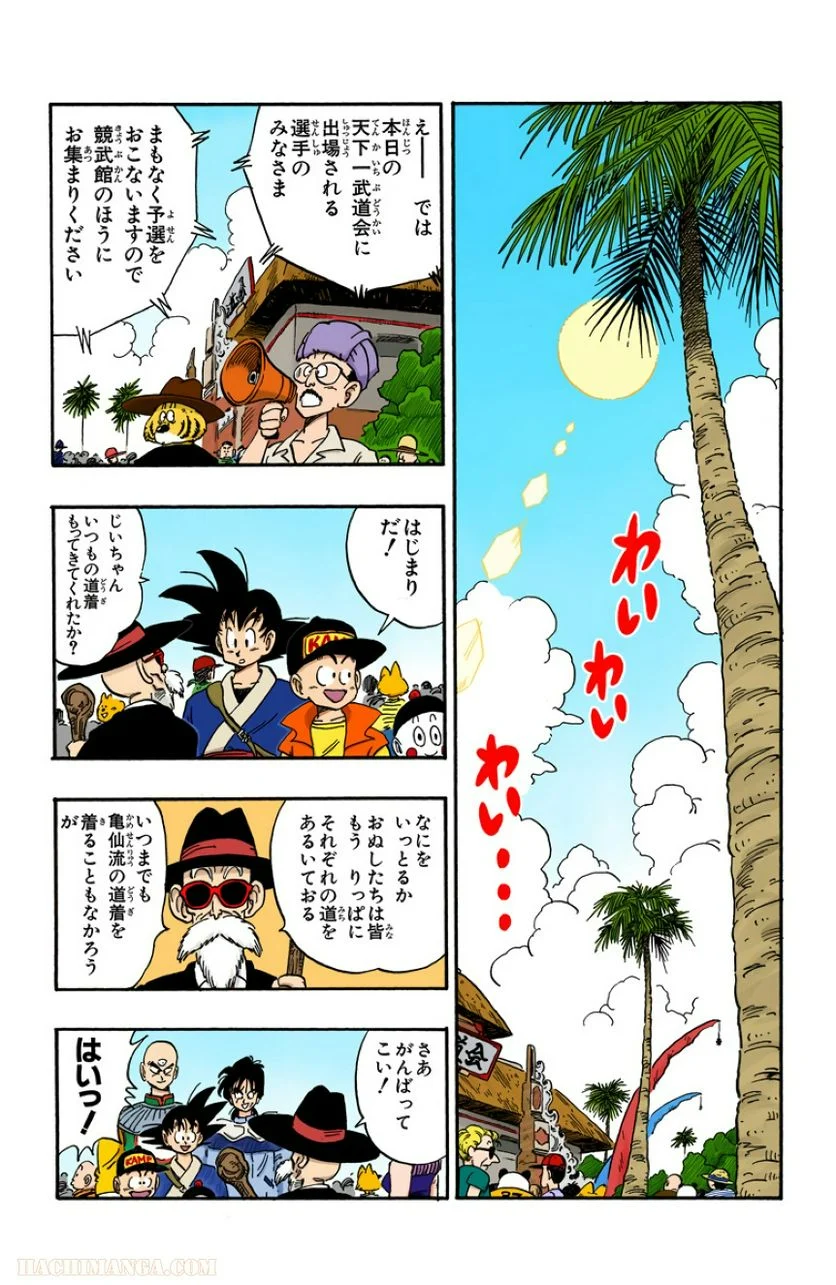 ドラゴンボール - 第14話 - Page 121