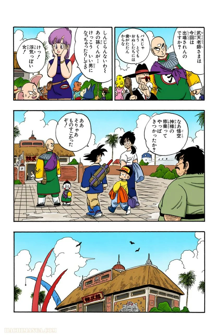 ドラゴンボール - 第14話 - Page 122