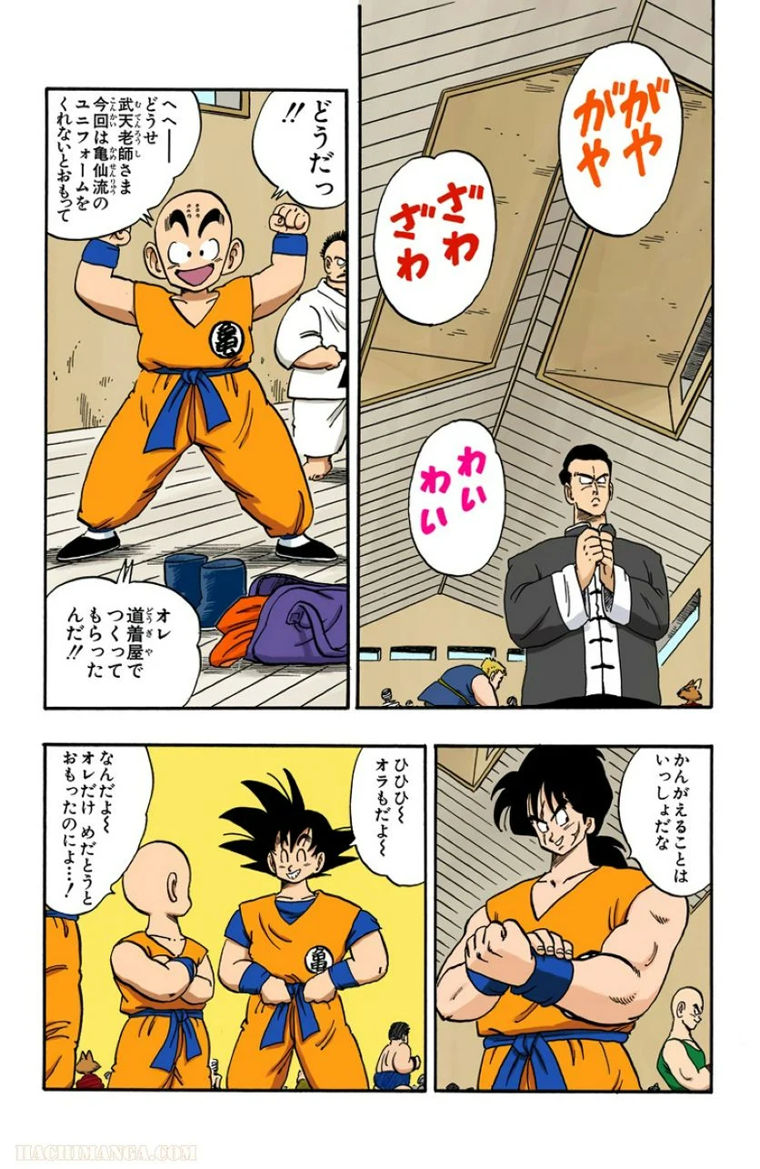 ドラゴンボール - 第14話 - Page 123