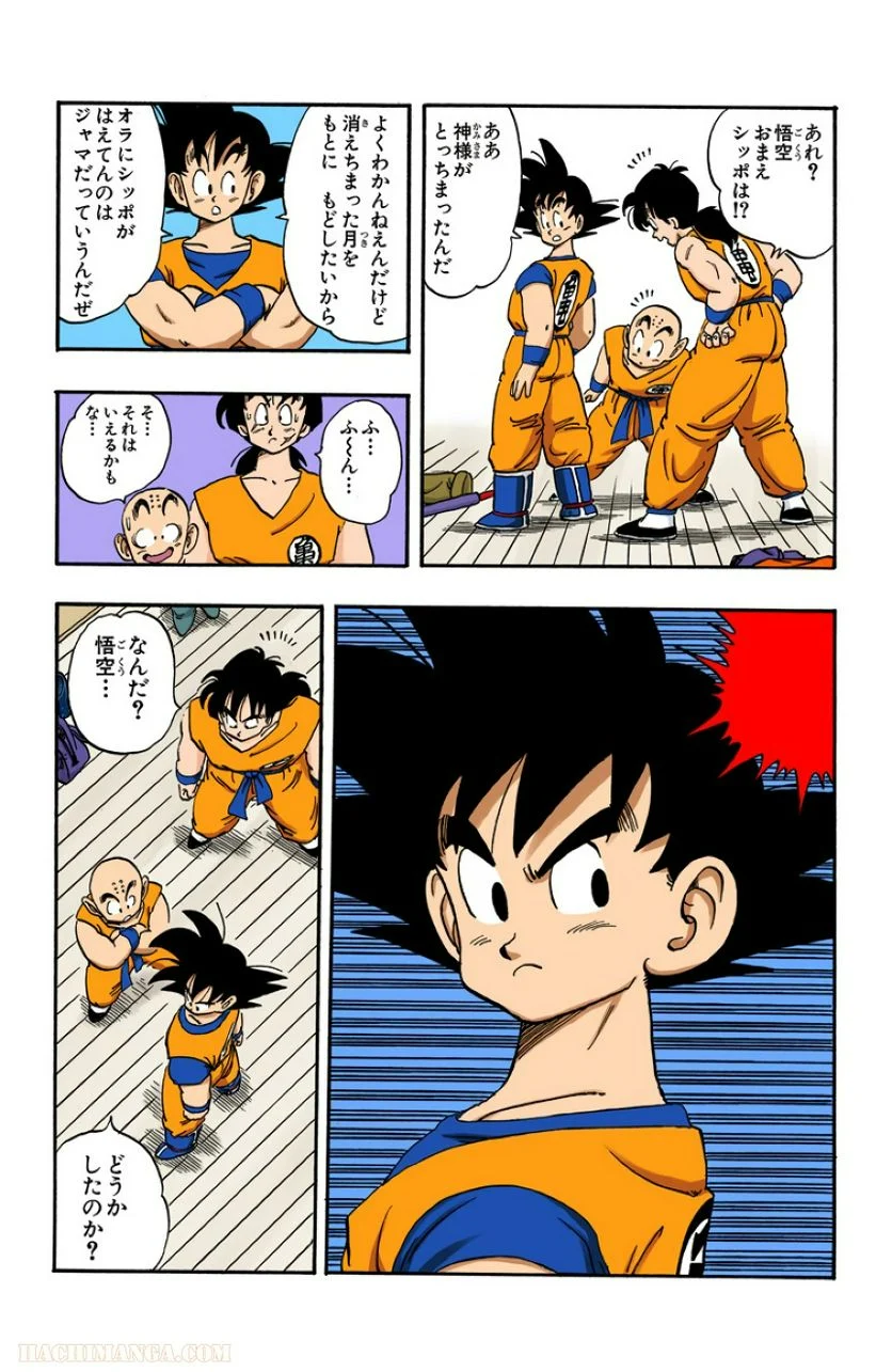 ドラゴンボール - 第14話 - Page 124