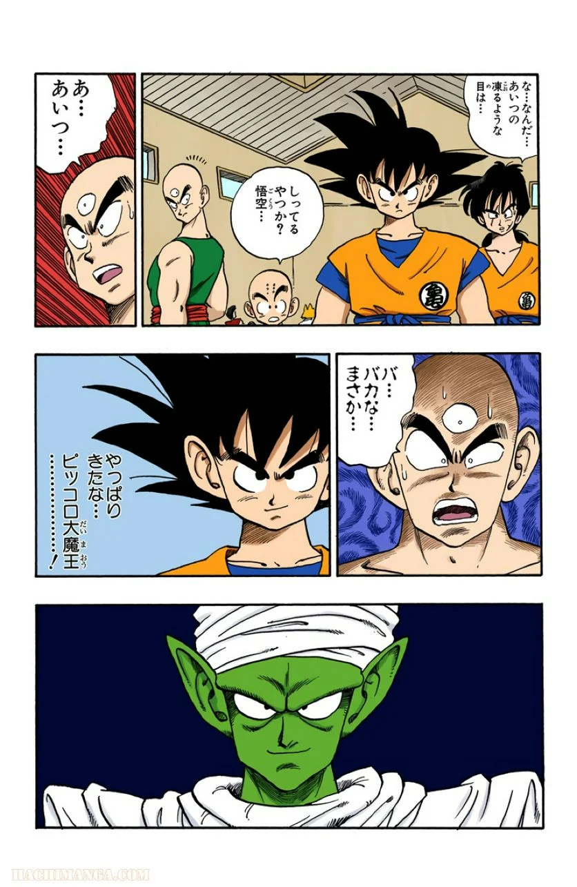 ドラゴンボール - 第14話 - Page 126