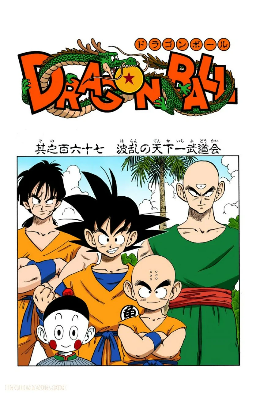 ドラゴンボール - 第14話 - Page 128