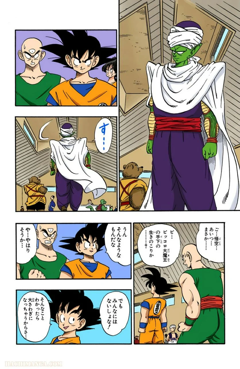 ドラゴンボール - 第14話 - Page 129