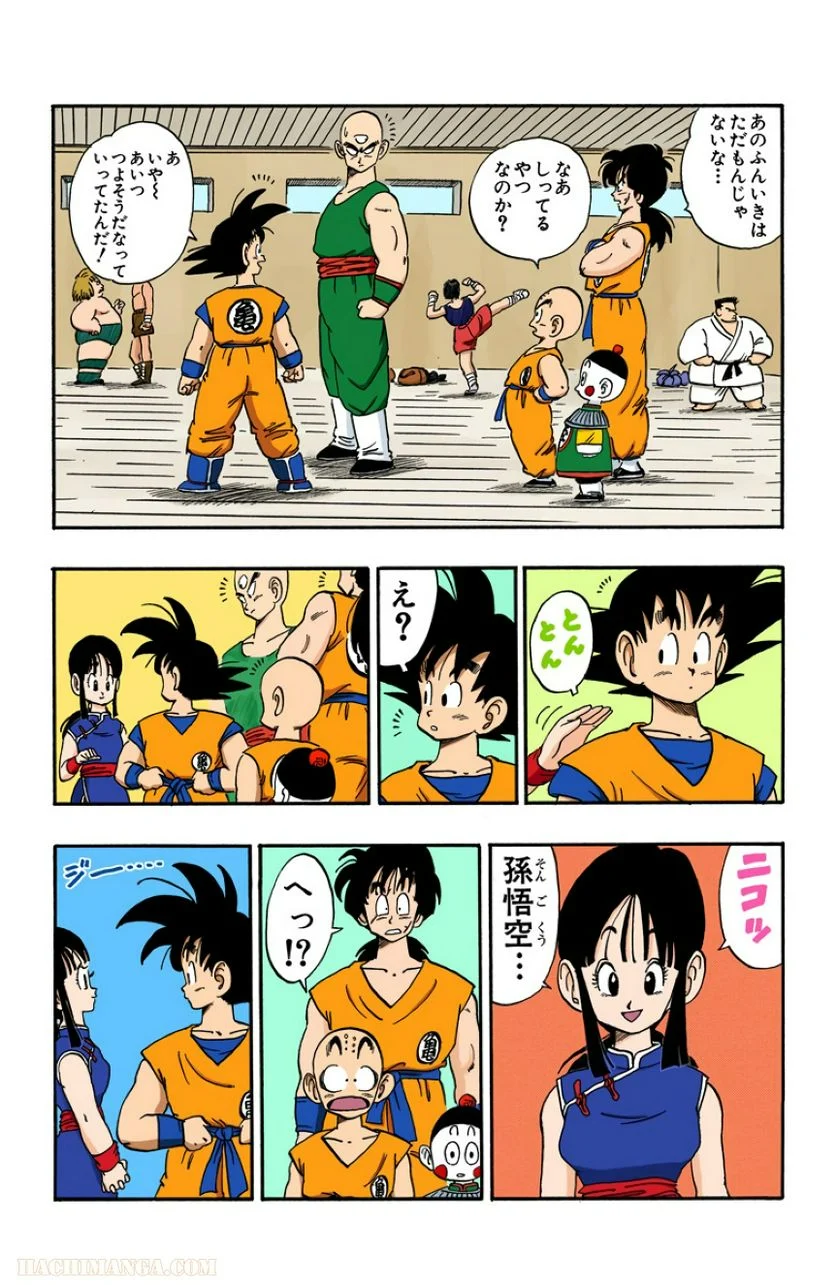 ドラゴンボール - 第14話 - Page 130