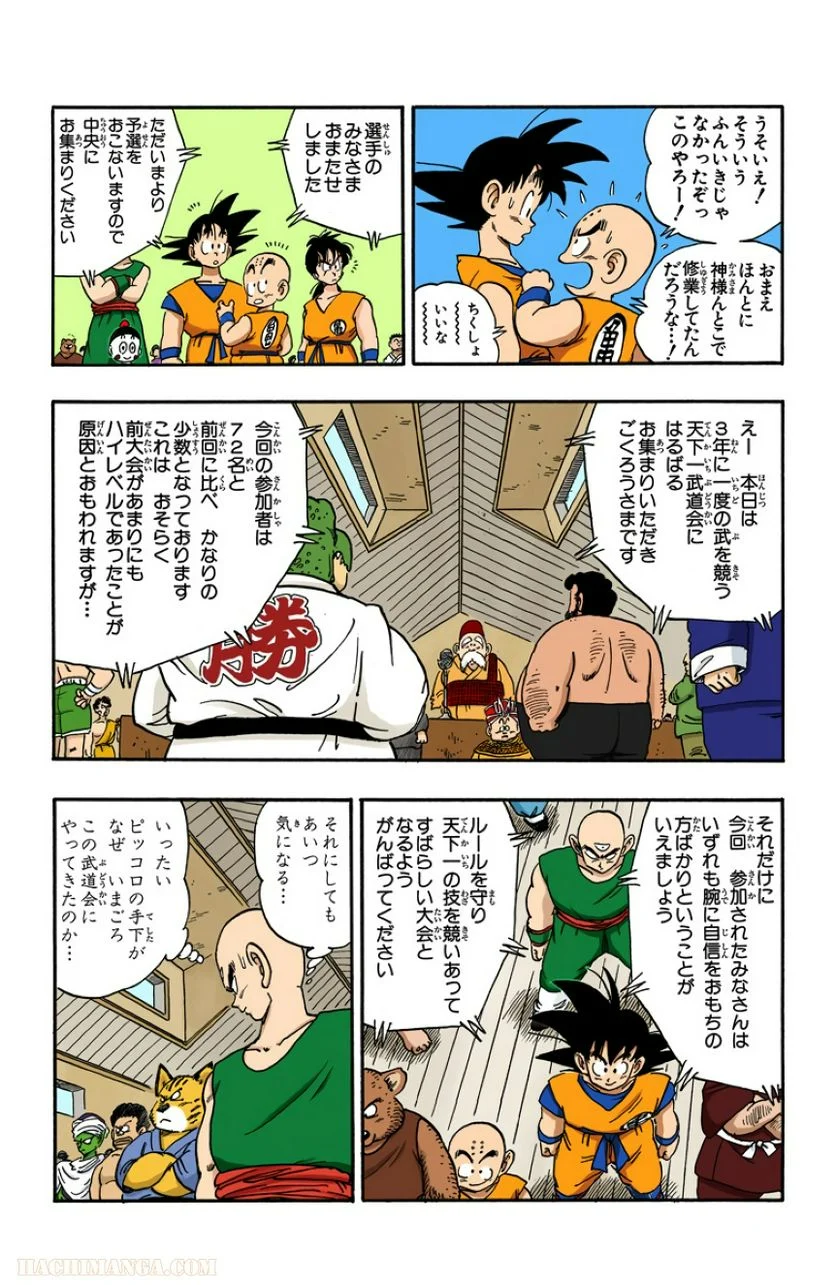 ドラゴンボール - 第14話 - Page 132