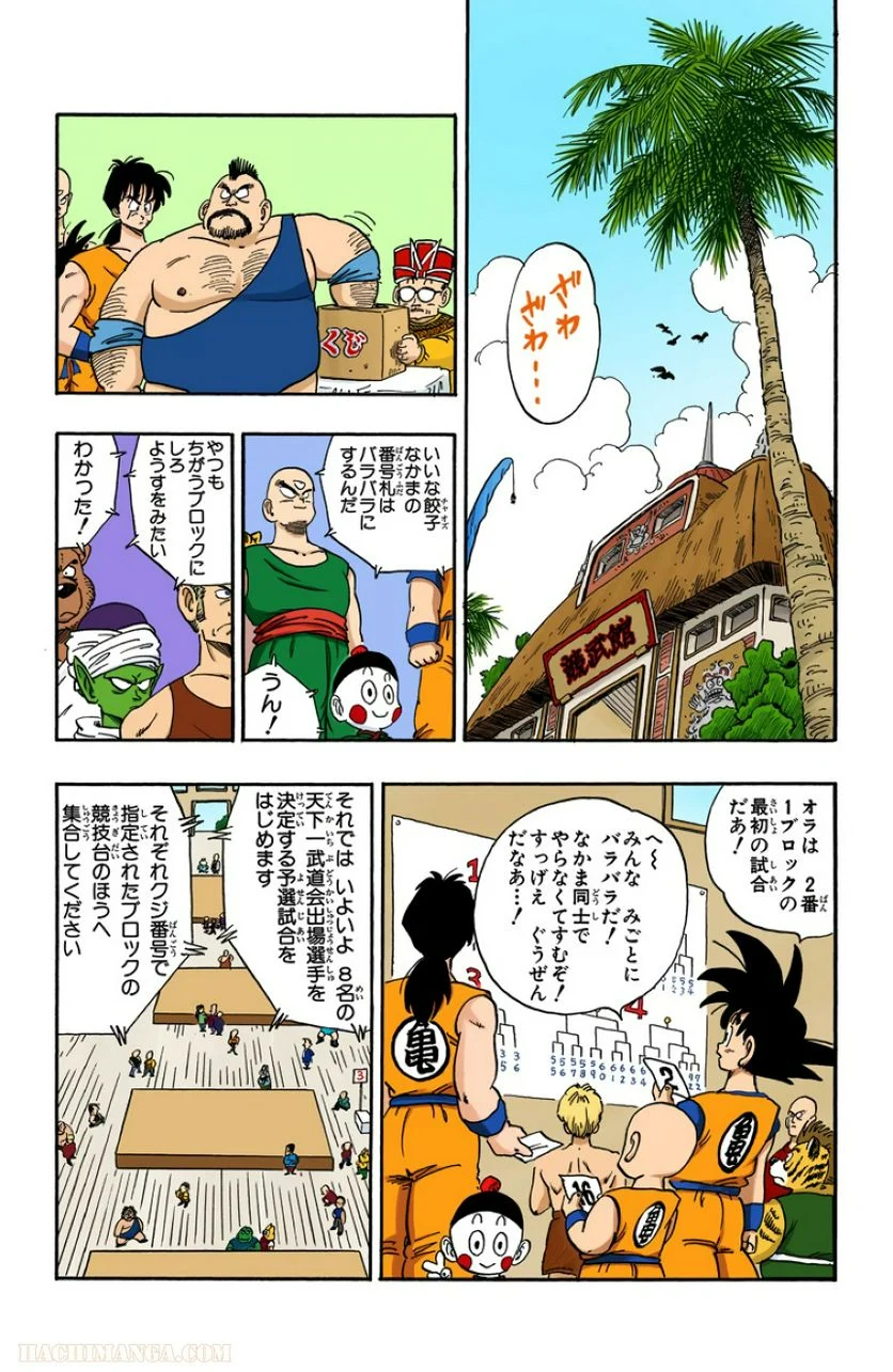 ドラゴンボール - 第14話 - Page 133