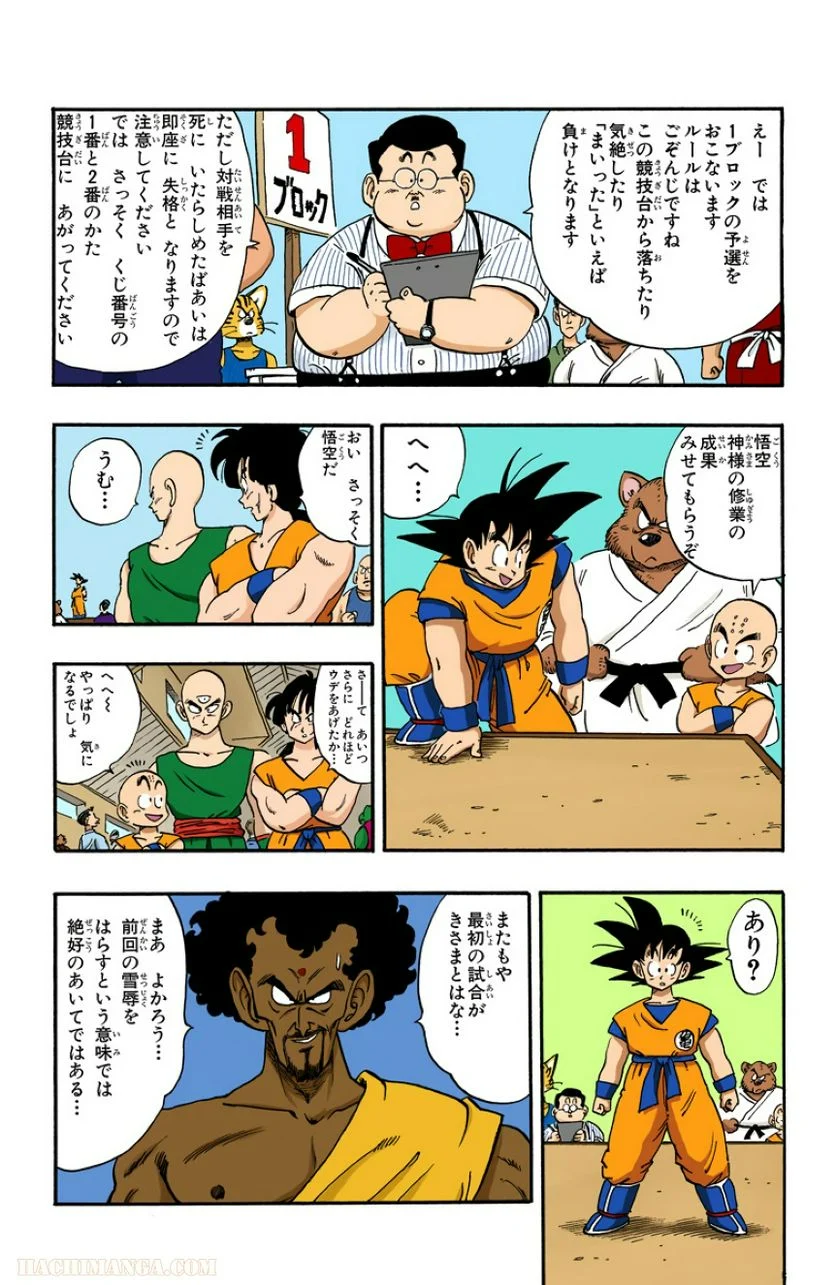 ドラゴンボール - 第14話 - Page 134