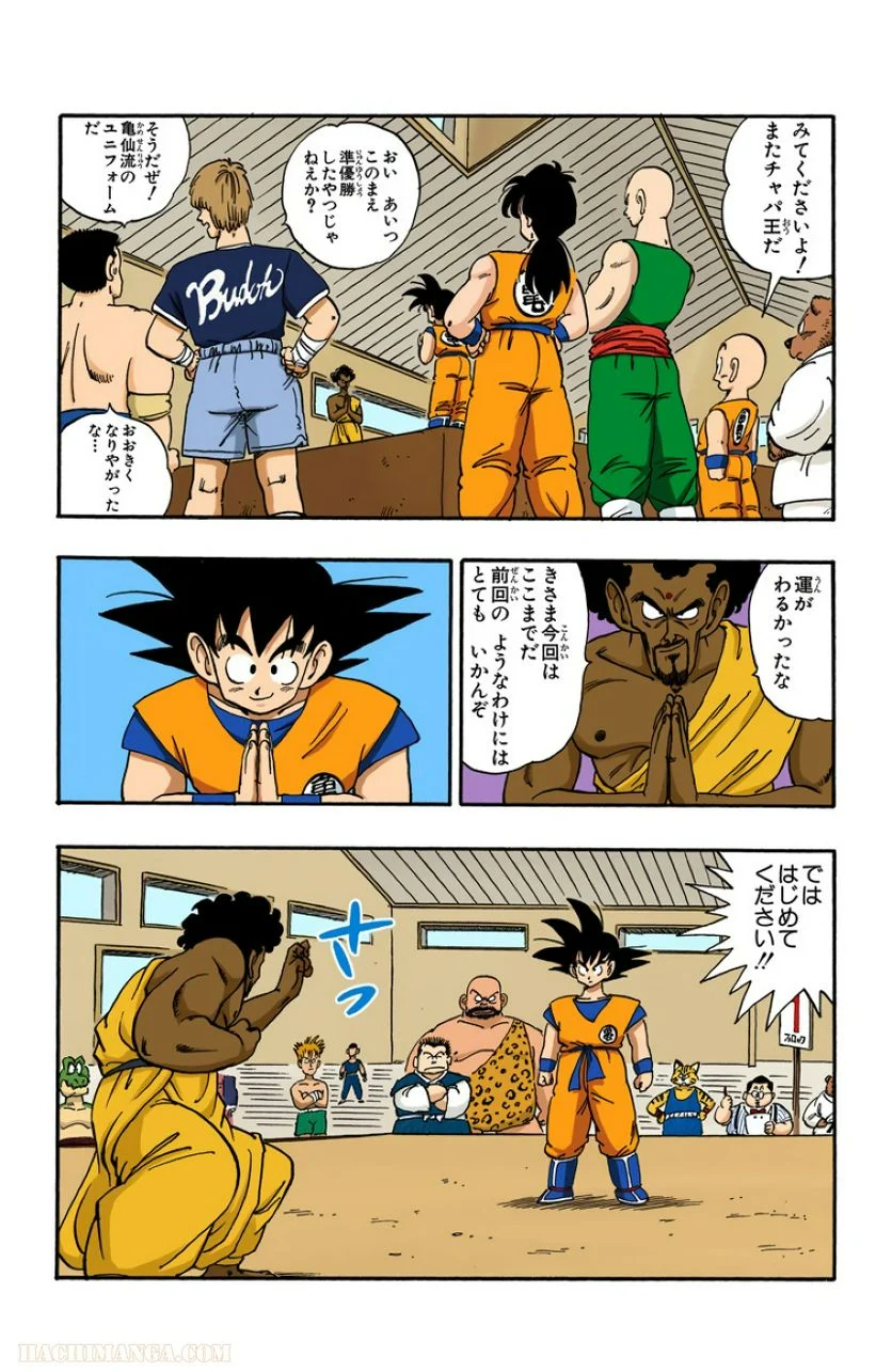 ドラゴンボール - 第14話 - Page 135