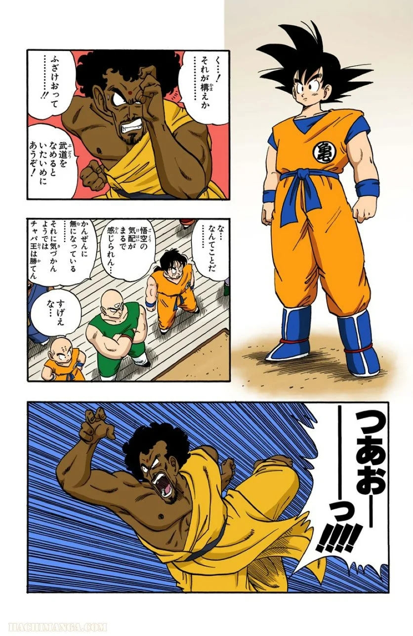 ドラゴンボール - 第14話 - Page 136