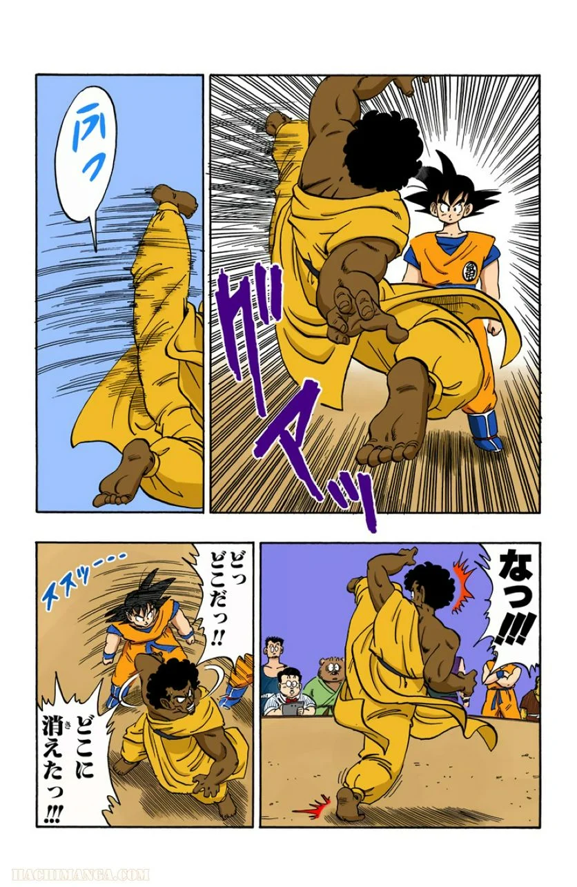 ドラゴンボール - 第14話 - Page 137