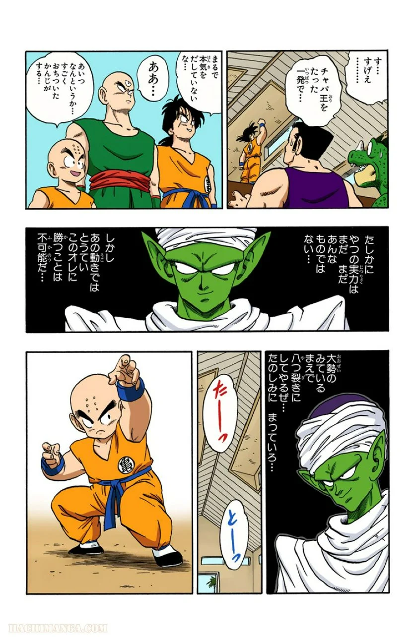 ドラゴンボール - 第14話 - Page 139