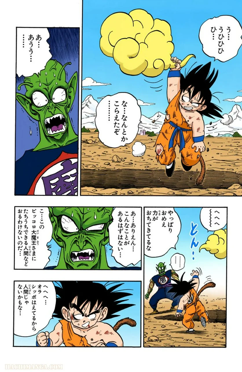 ドラゴンボール - 第14話 - Page 15