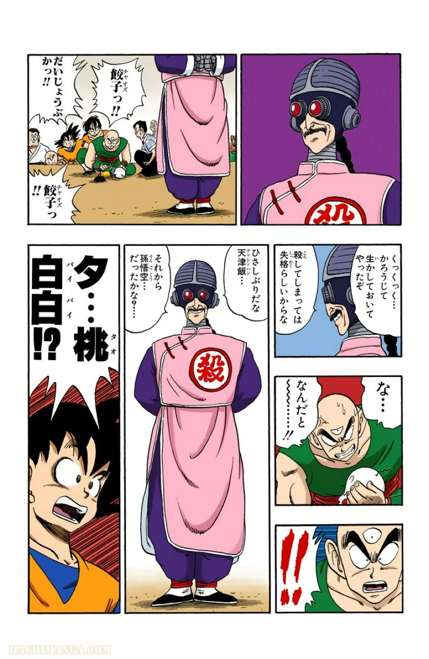 ドラゴンボール - 第14話 - Page 142