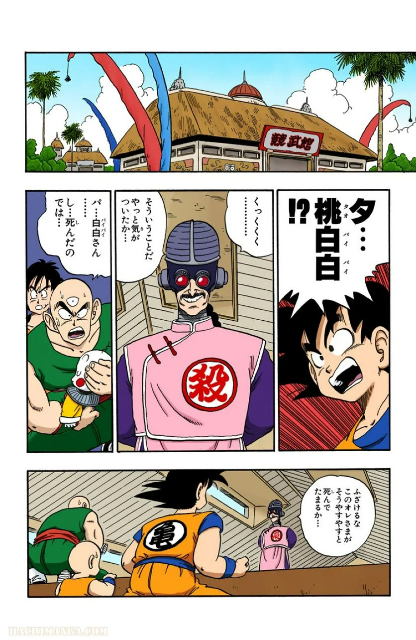 ドラゴンボール - 第14話 - Page 145