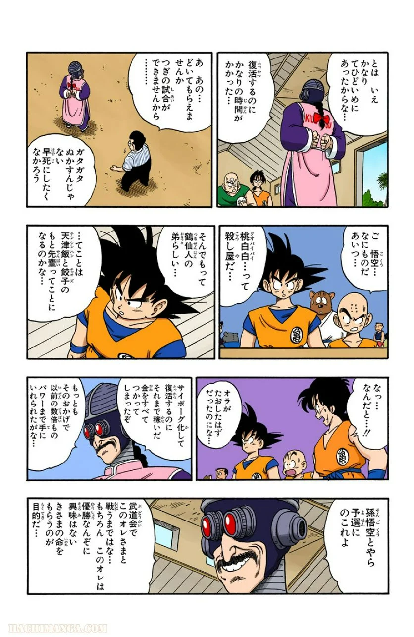 ドラゴンボール - 第14話 - Page 146