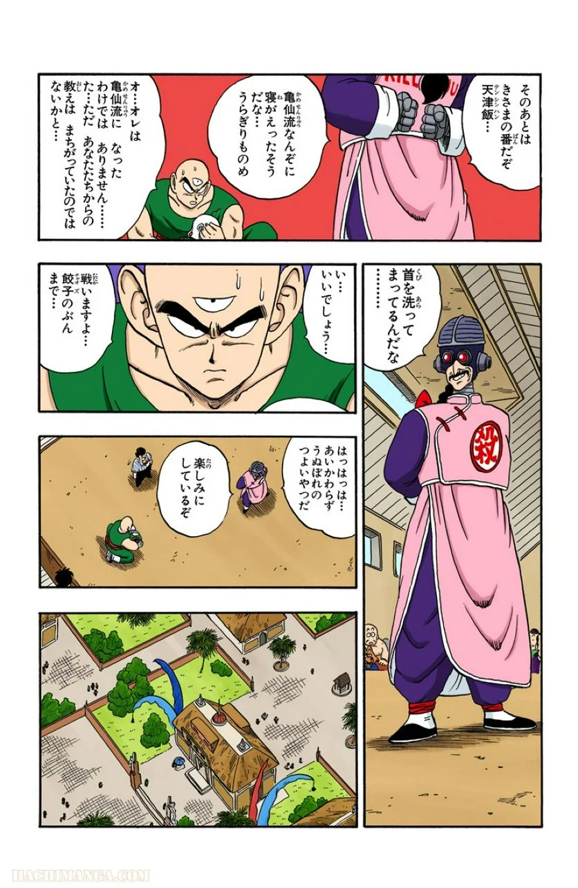 ドラゴンボール - 第14話 - Page 147