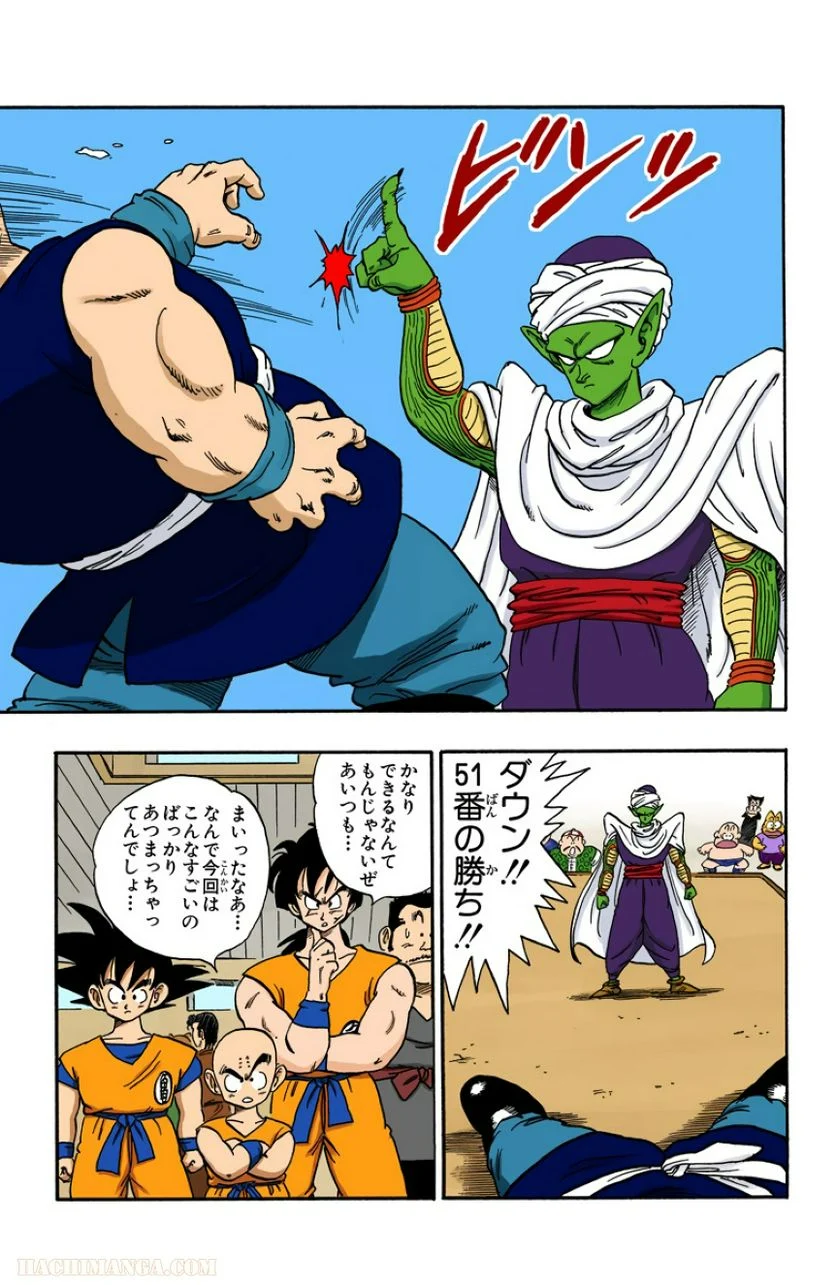 ドラゴンボール - 第14話 - Page 148