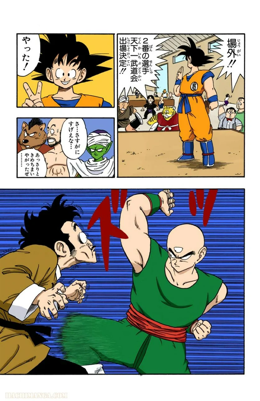 ドラゴンボール - 第14話 - Page 150