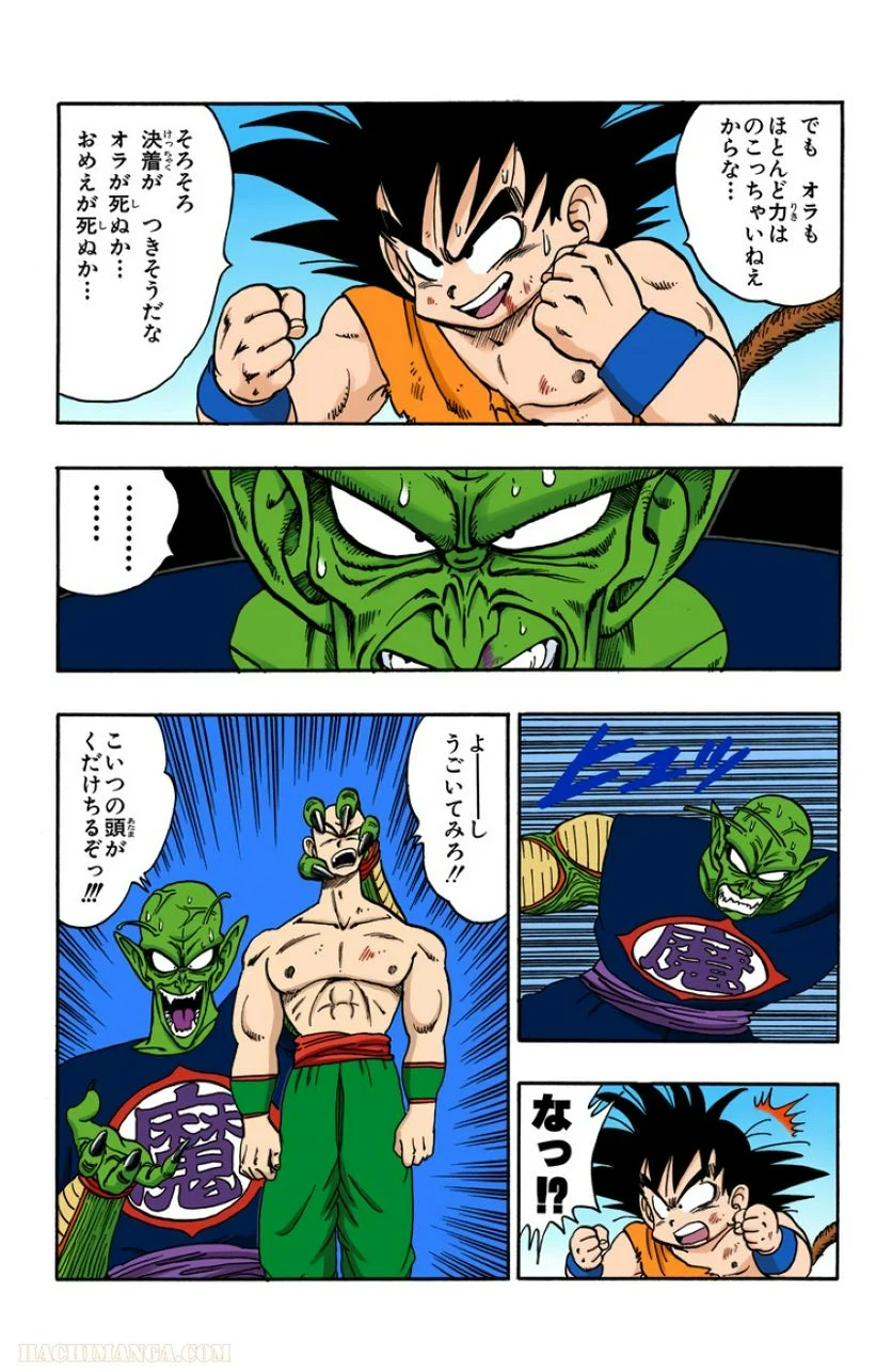 ドラゴンボール - 第14話 - Page 16