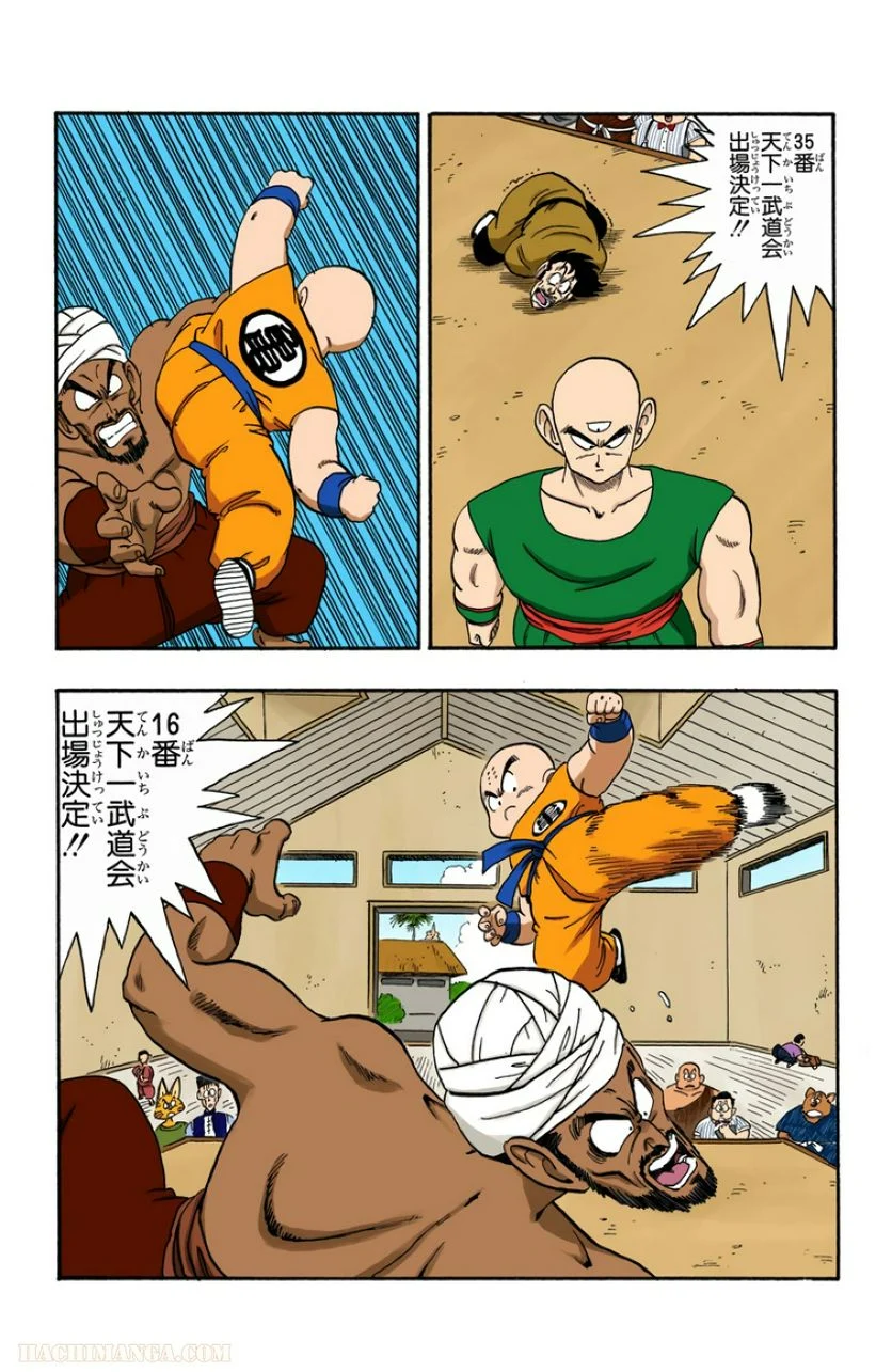 ドラゴンボール - 第14話 - Page 151