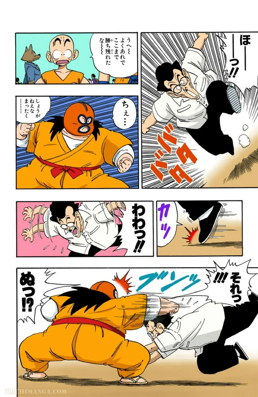 ドラゴンボール - 第14話 - Page 155