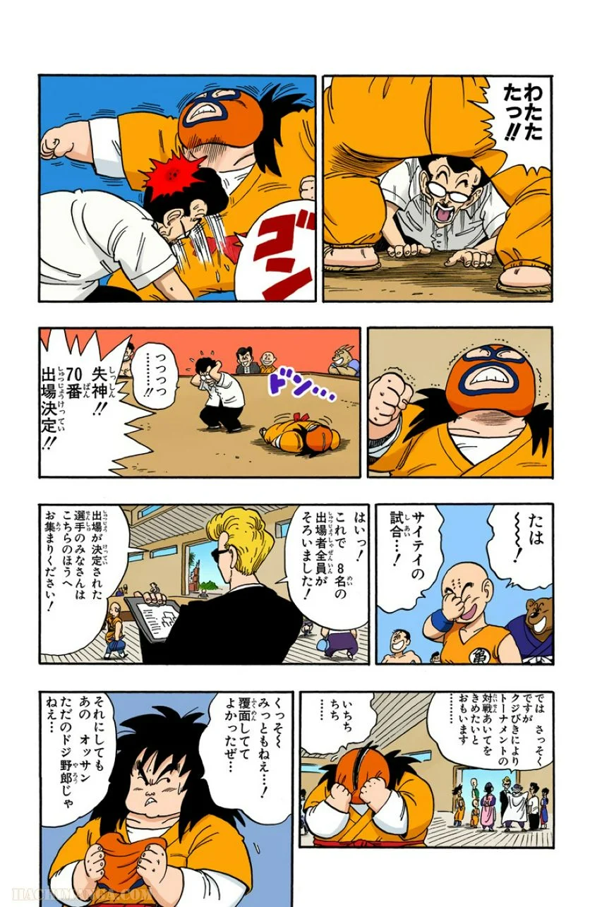 ドラゴンボール - 第14話 - Page 156