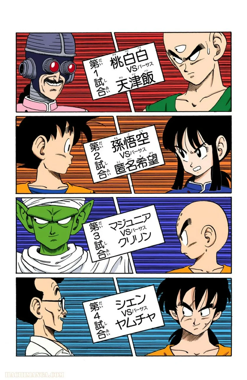 ドラゴンボール - 第14話 - Page 158