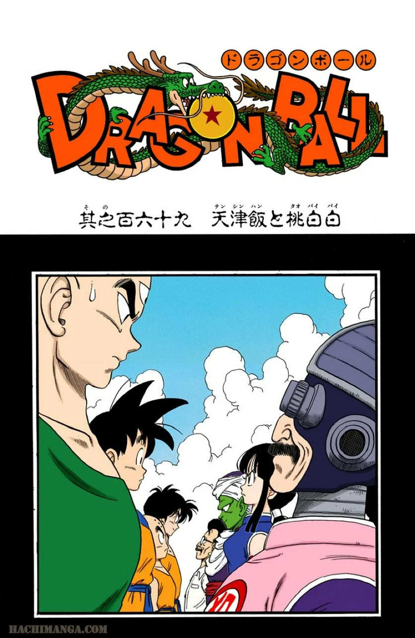 ドラゴンボール - 第14話 - Page 160