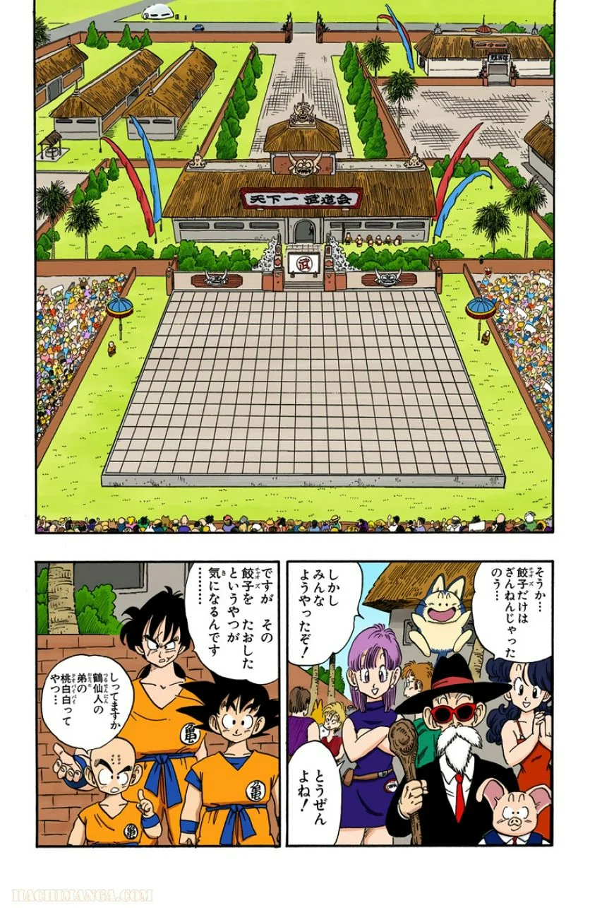 ドラゴンボール - 第14話 - Page 161